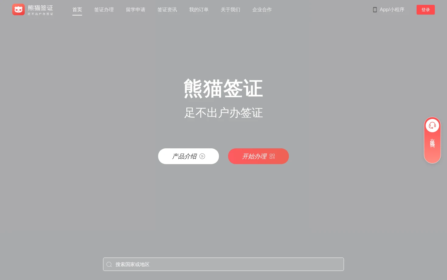 熊猫签证 页面快照